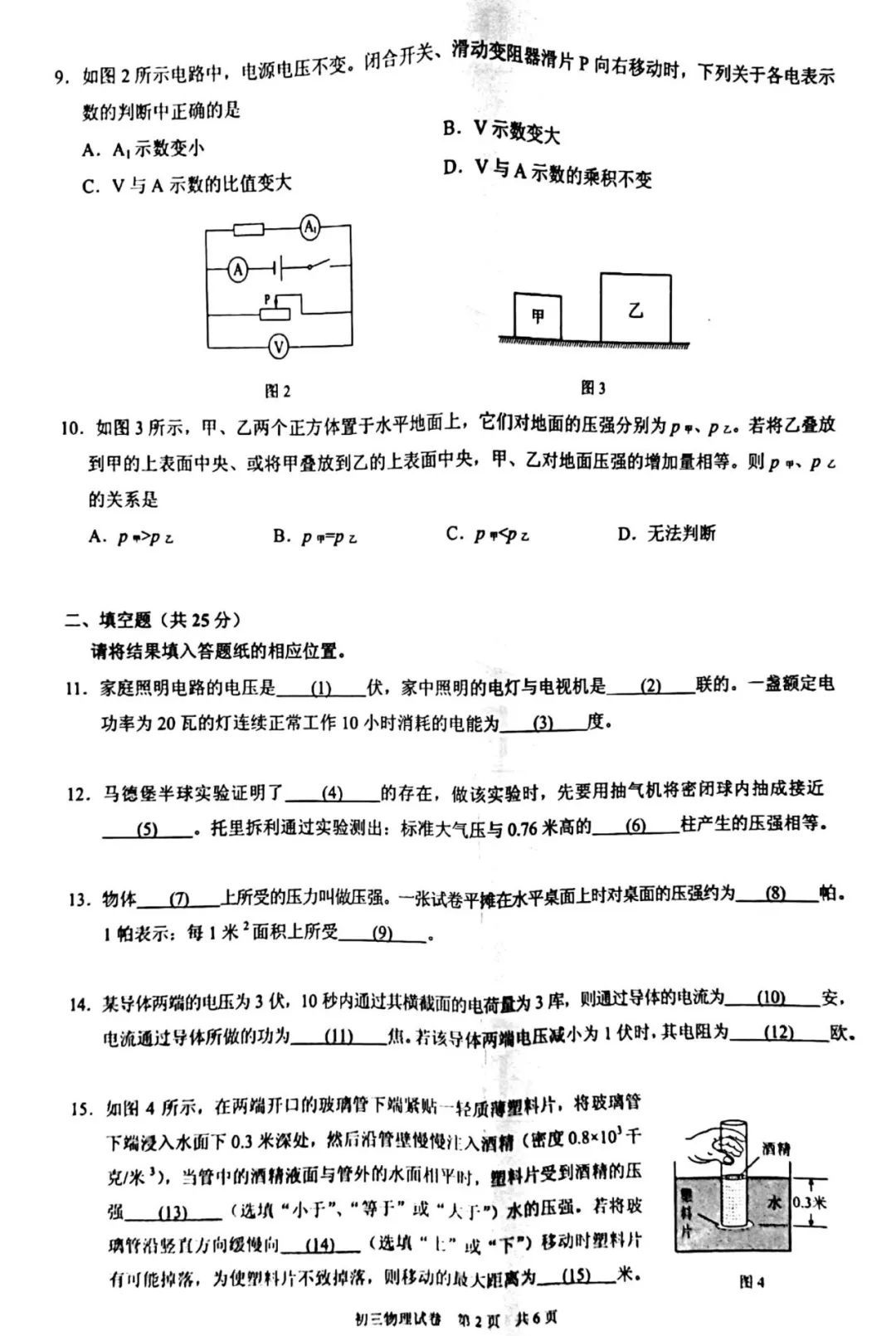 2020年上海长宁区初三一模物理试题第2页