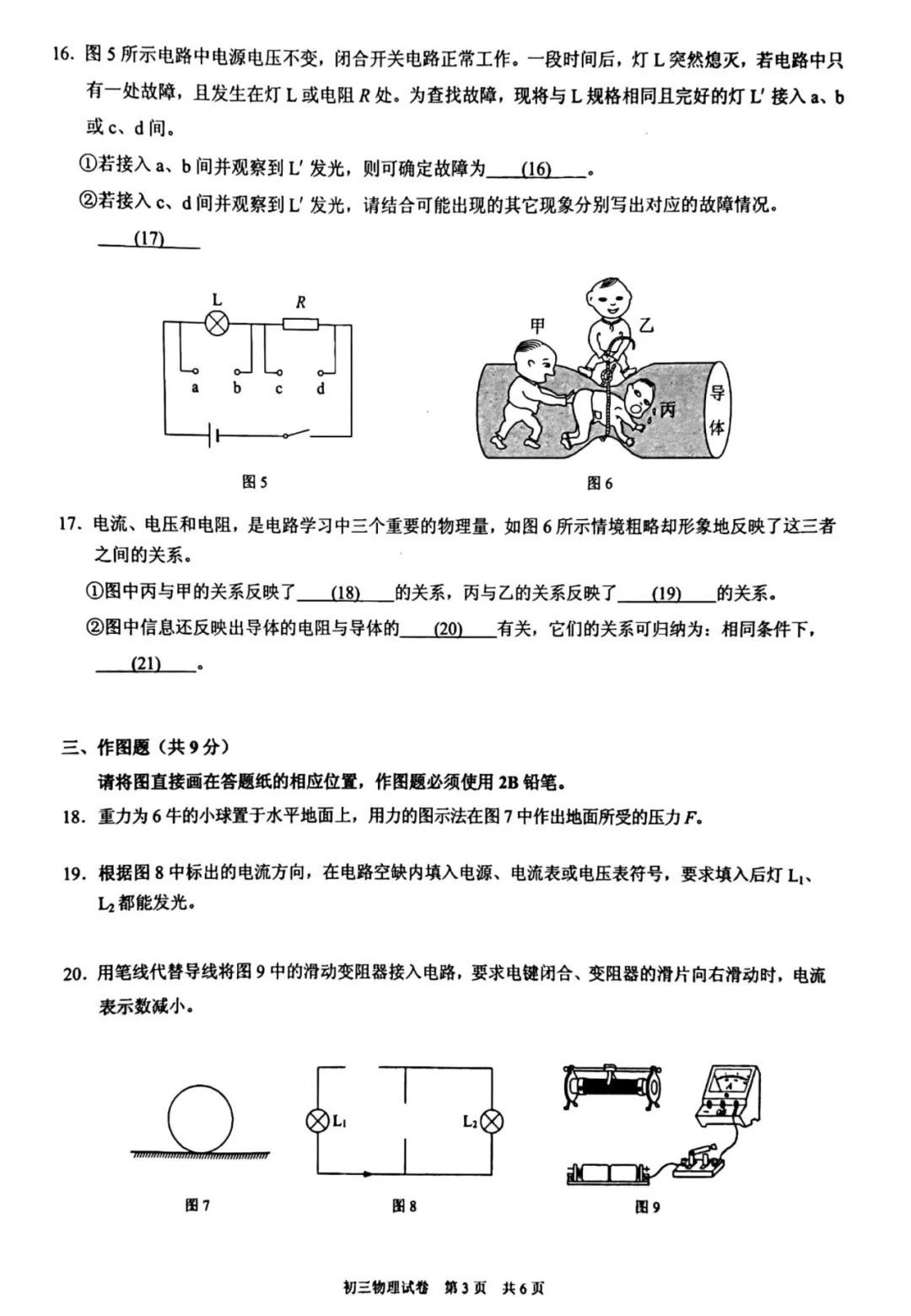 2020年上海长宁区初三一模物理试题第3页