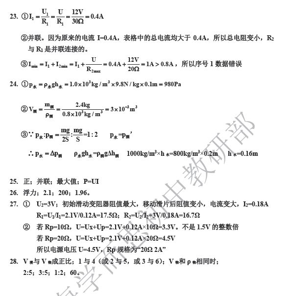 2020年上海长宁区初三一模物理试题实验题答案