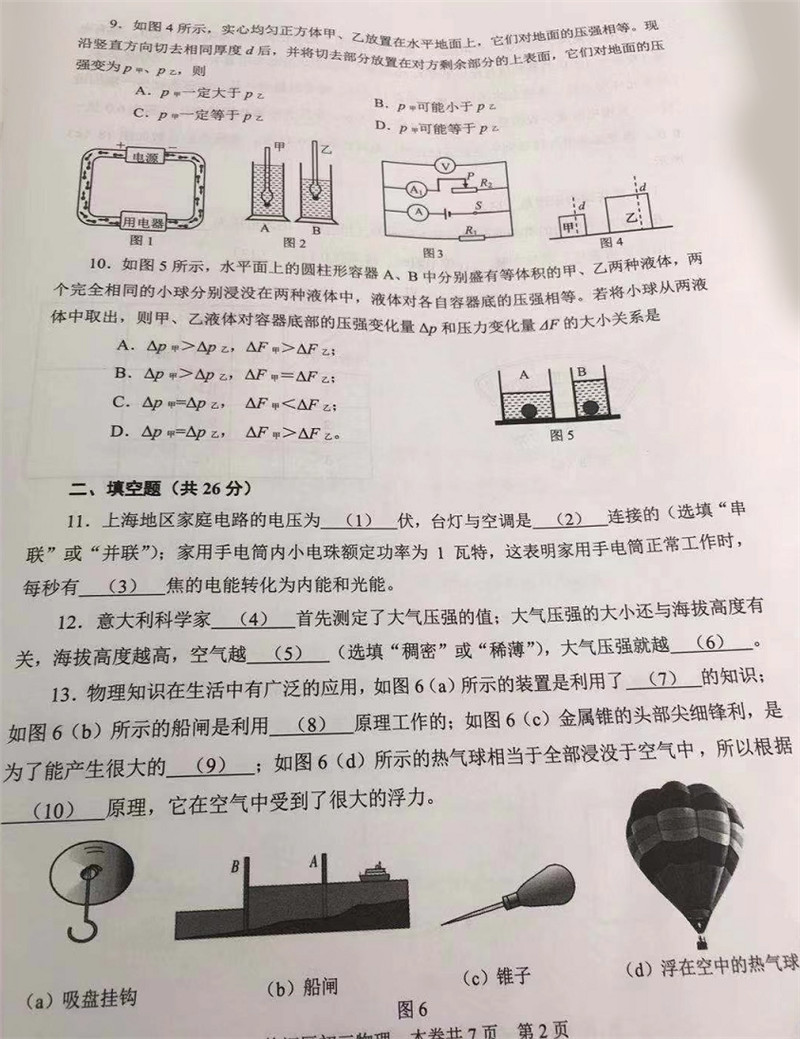 2020年上海徐汇区初三一模物理试题第2页
