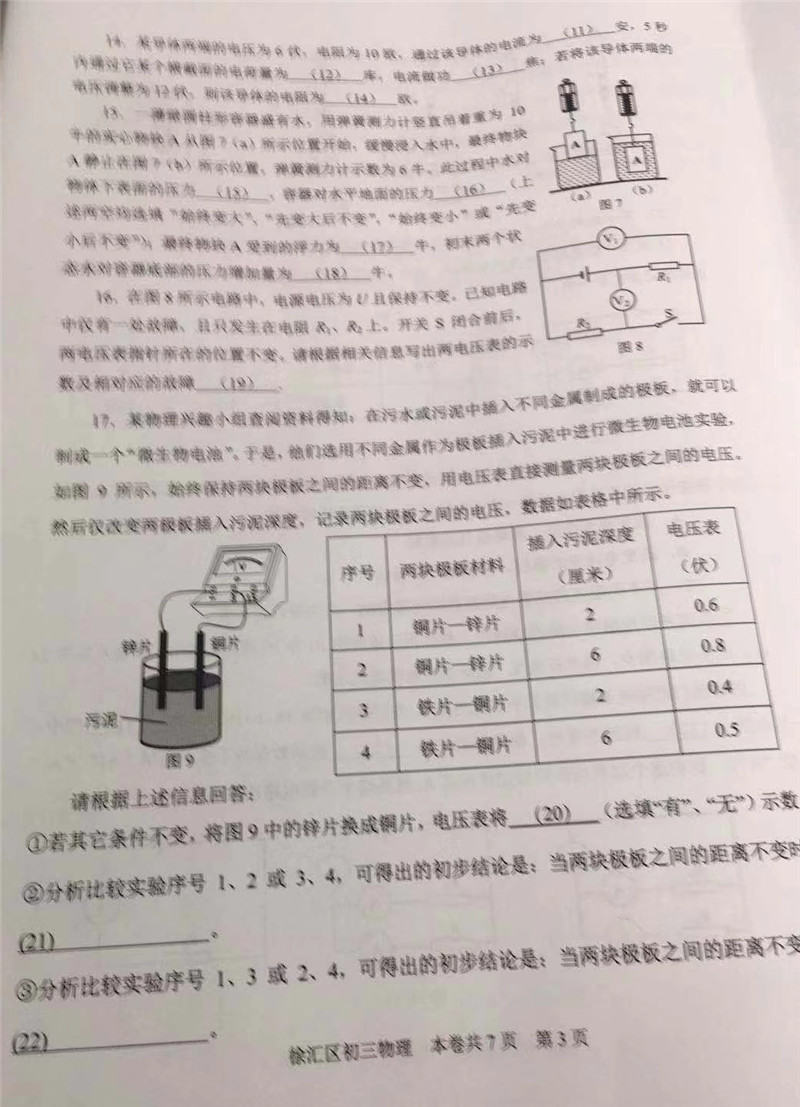 2020年上海徐汇区初三一模物理试题第3页