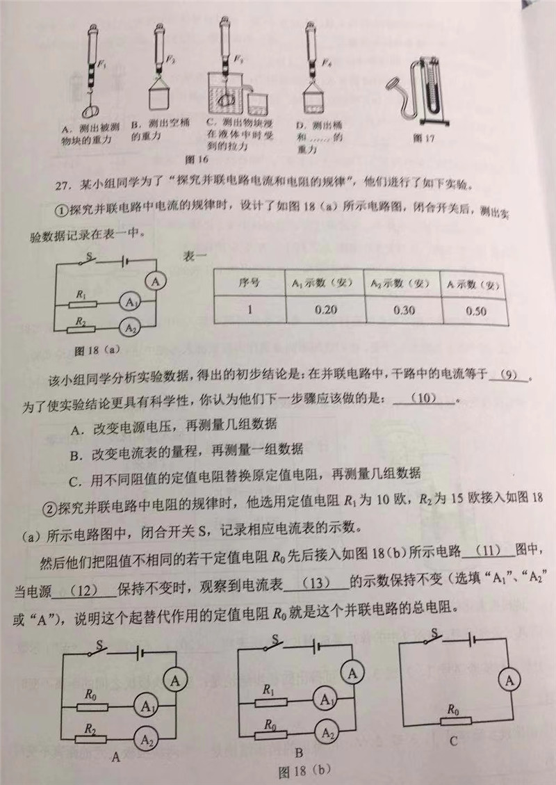 2020年上海徐汇区初三一模物理试题第6页