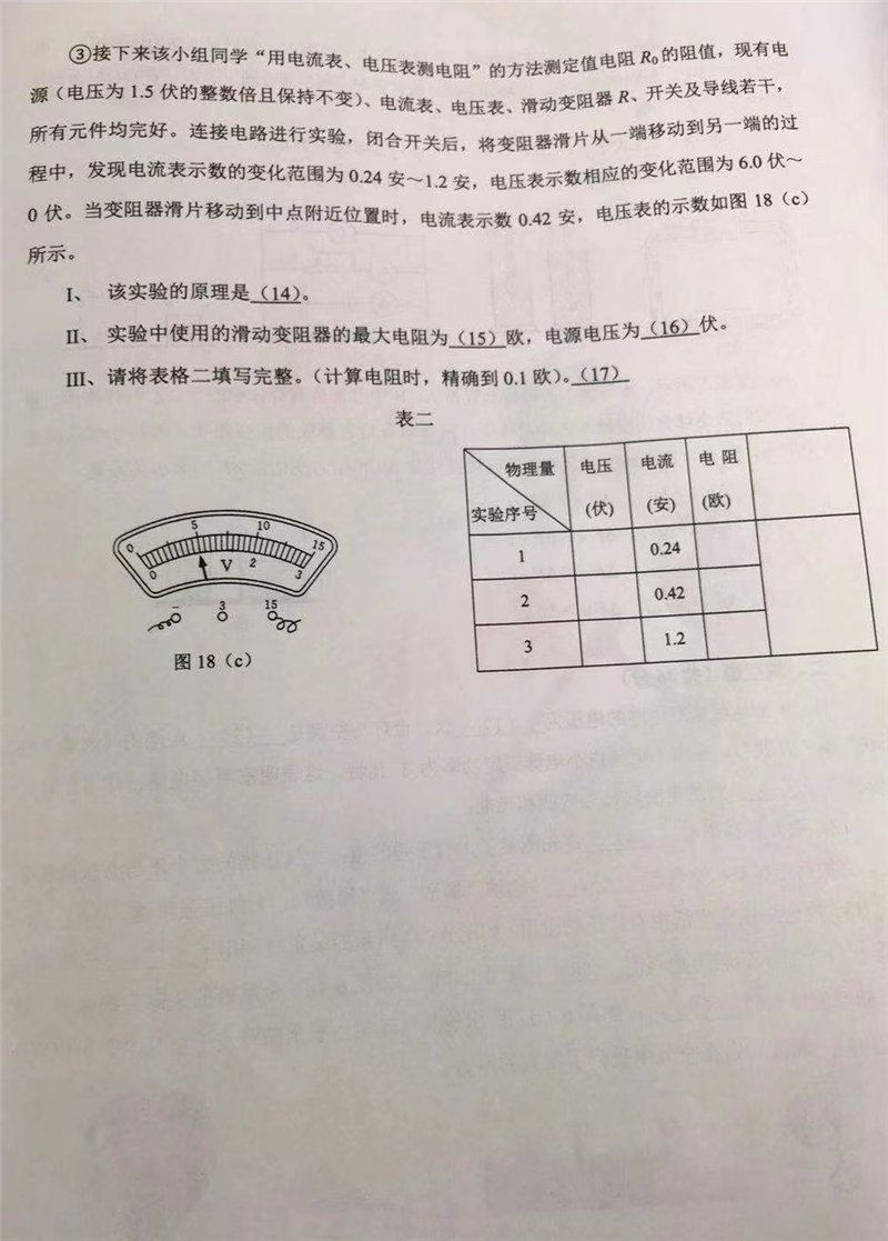 2020年上海徐汇区初三一模物理试题第7页