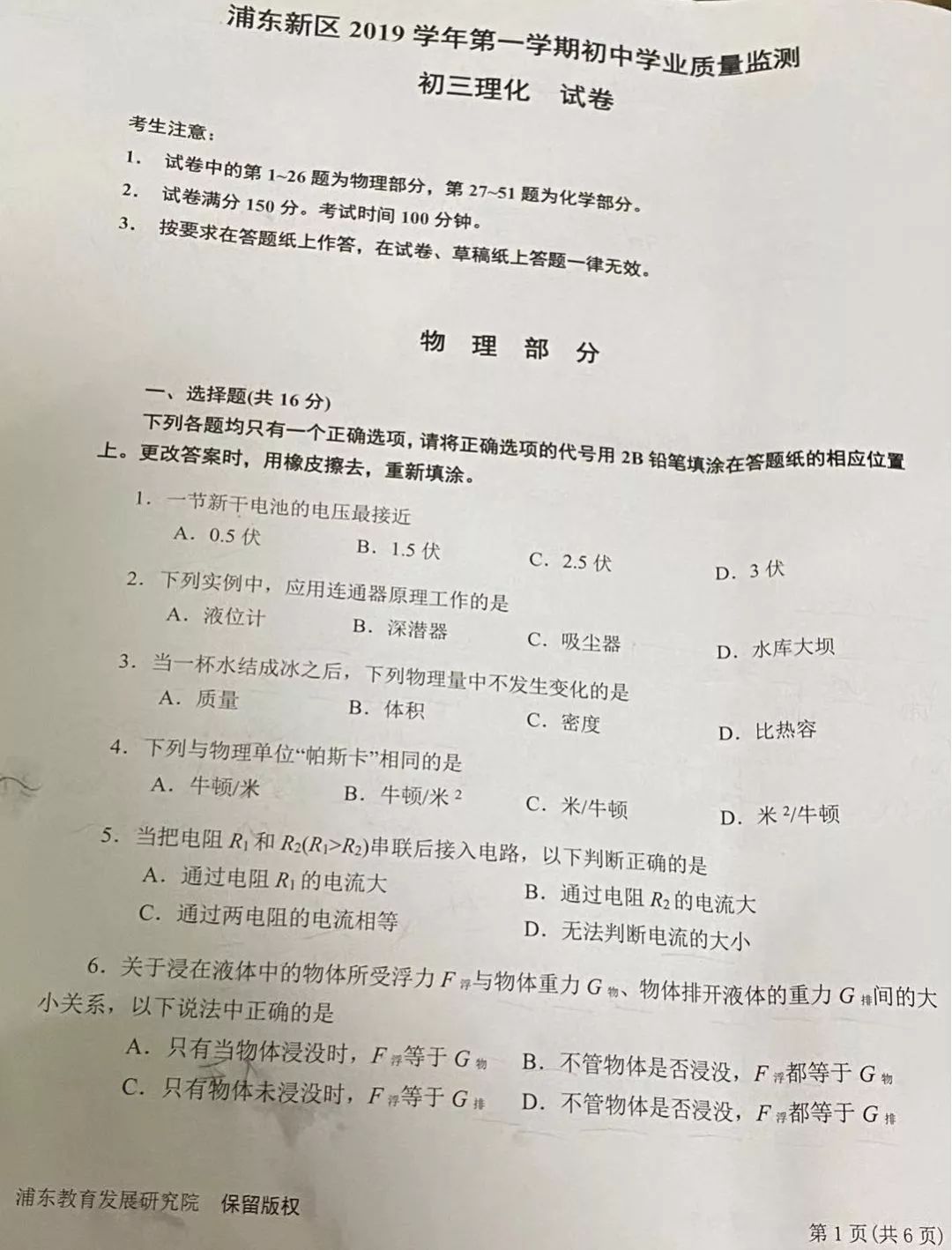2020年上海浦东新区初三一模物理试题第1页