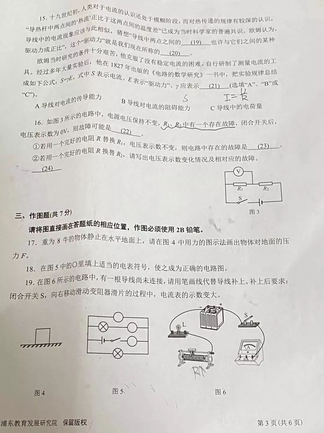 2020年上海浦东新区初三一模物理试题第3页