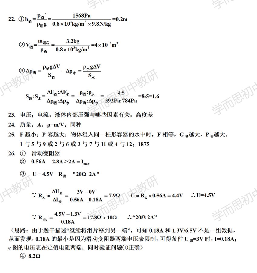 2020年上海浦东新区初三一模物理试题实验题答案
