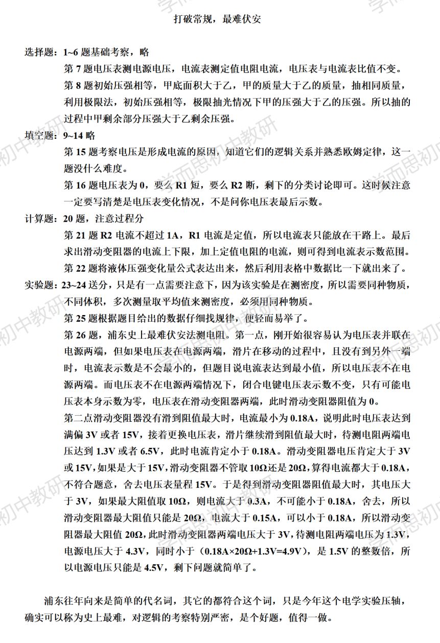 2020年上海浦东新区初三一模物理试题答案解析