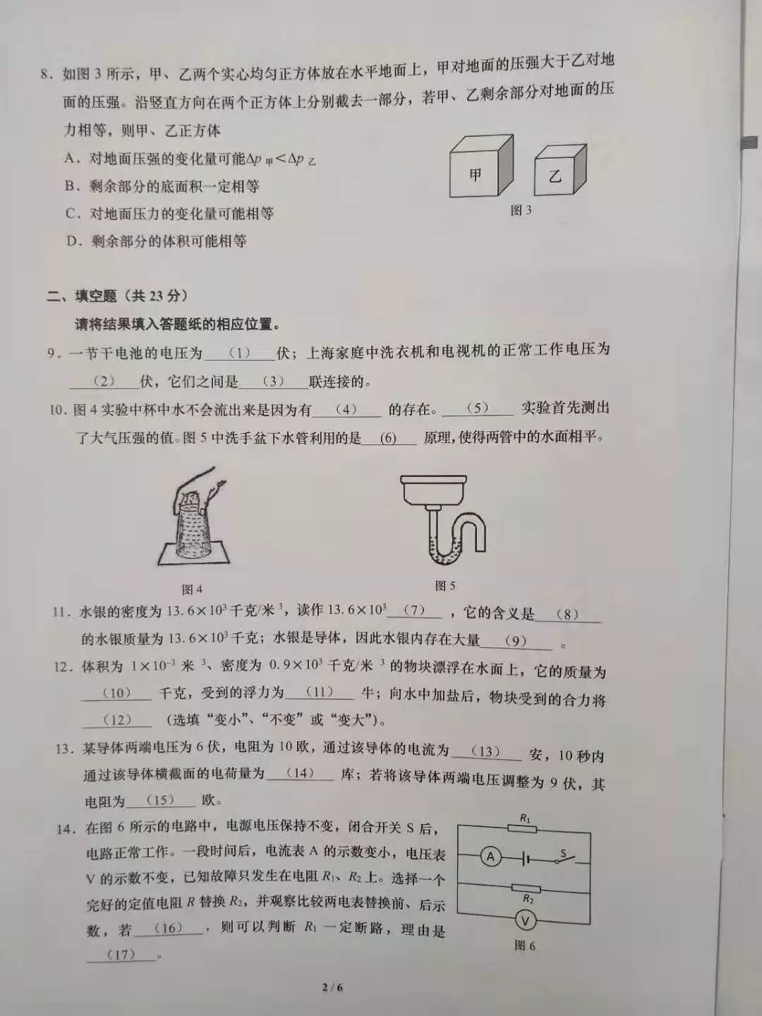2020年上海普陀区初三一模物理试题第2页
