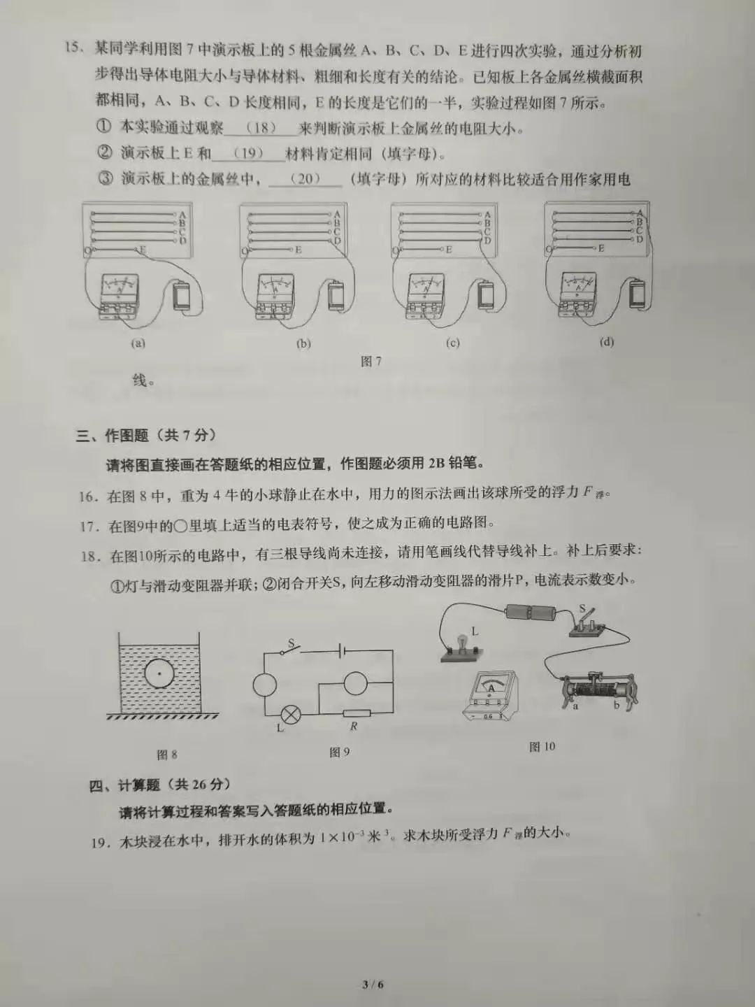 2020年上海普陀区初三一模物理试题第3页