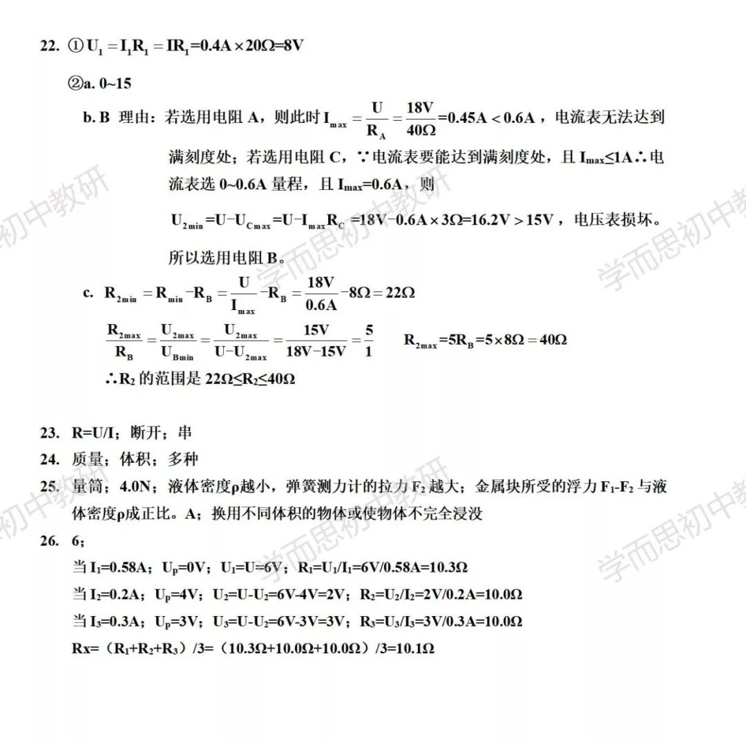2020年上海普陀区初三一模物理试题答案二