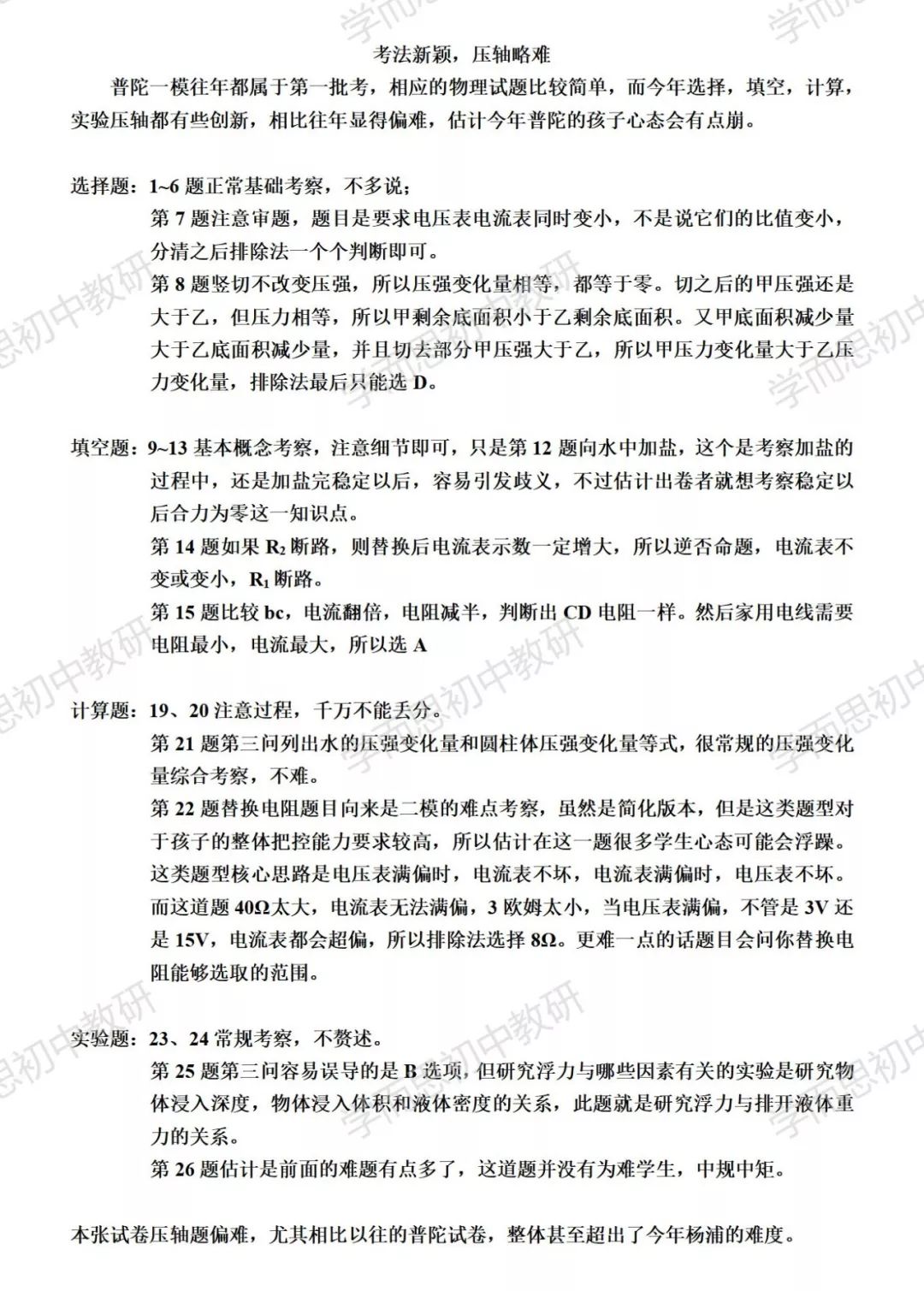 2020年上海普陀区初三一模物理试题答案解析
