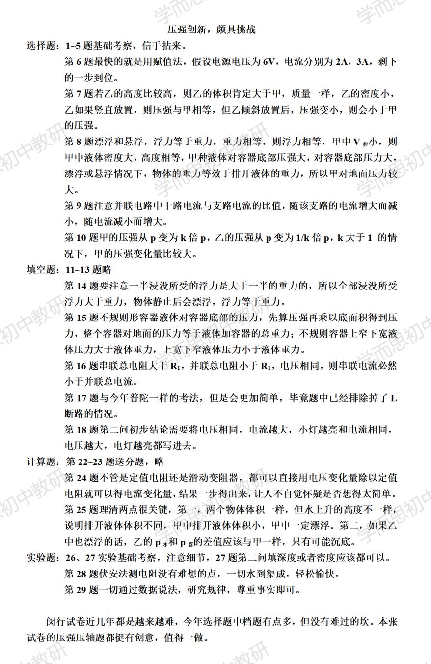 2020年上海闵行区初三一模物理试题解析