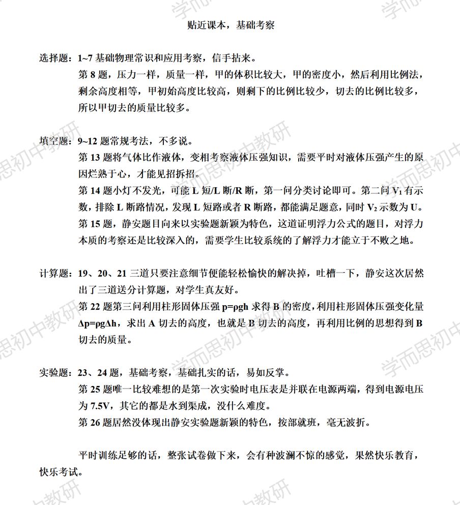 2020年上海静安区初三一模物理试题答案解析
