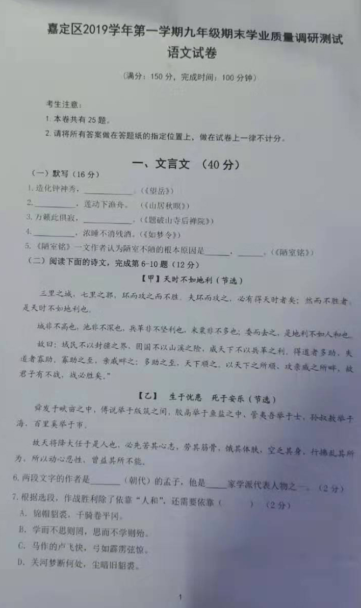 2020年上海嘉定区初三一模语文试题第1页