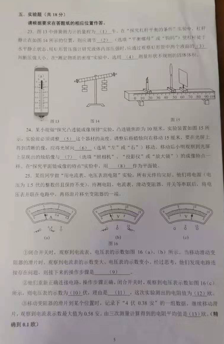 2020年上海嘉定区初三一模物理试题第5页