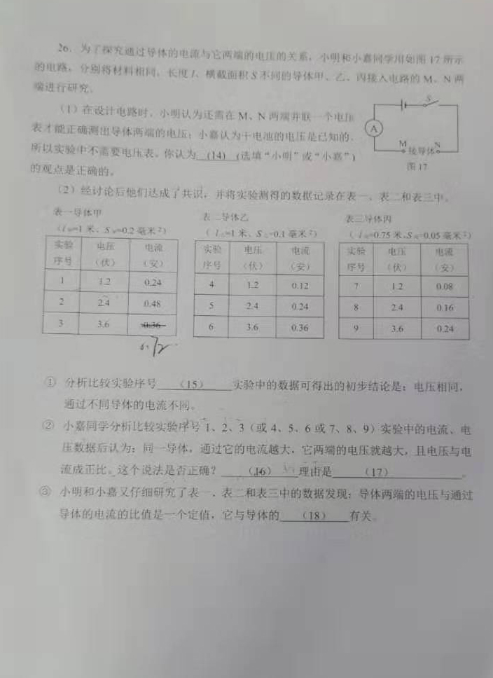2020年上海嘉定区初三一模物理试题第6页