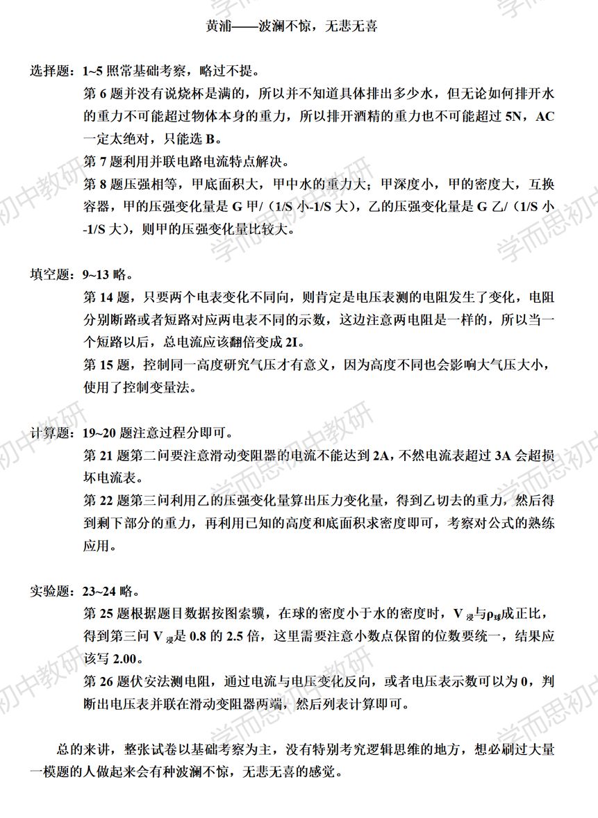 2020年上海黄浦区初三一模物理试题答案解析