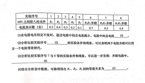 2020年上海宝山区初三一模物理试题第6页
