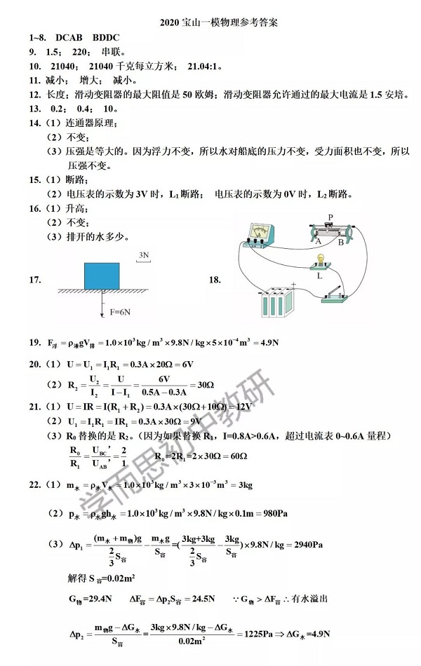 2020年上海宝山区初三一模物理试题参考答案