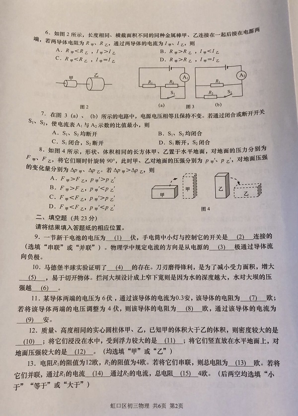 2020年上海虹口区初三一模物理试题第2页