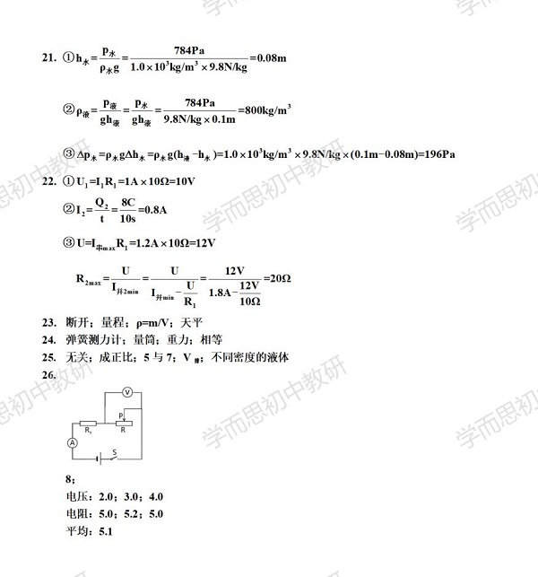 2020年上海虹口区初三一模物理试题计算题答案