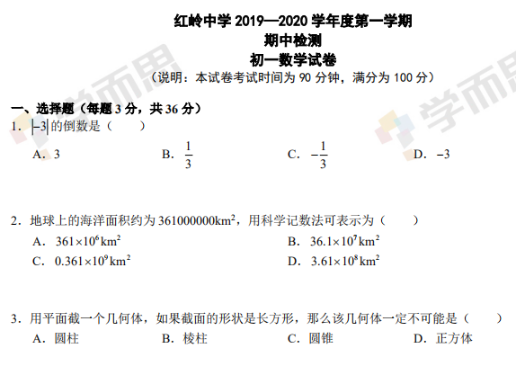 2019 2020年深圳红岭中学初一数学期中试题及答案 深圳学而思1对1