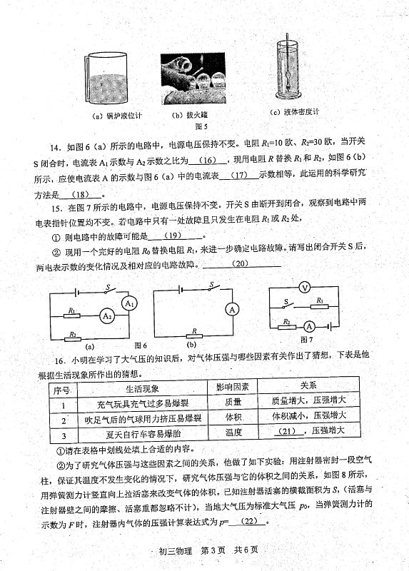 松江物理一模试卷3