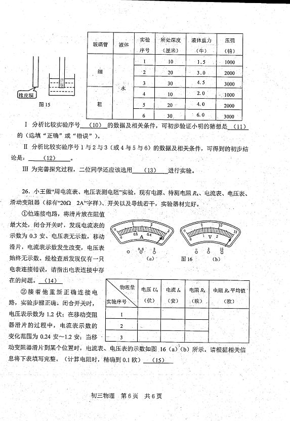 松江物理一模试卷6