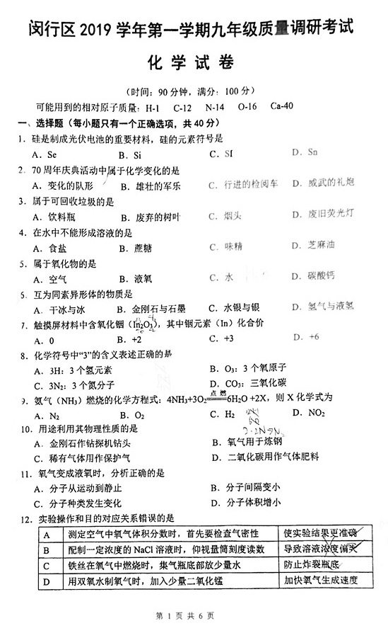 化学一模试卷1