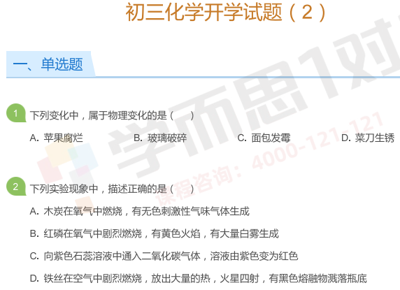 2020年初三下册化学开学试题及答案(二)