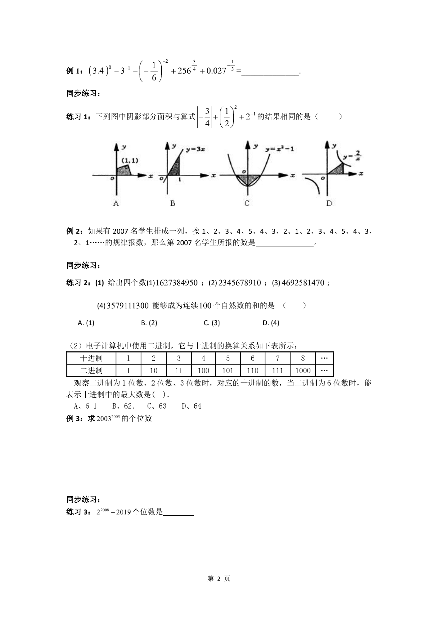 (sh)(sh)2