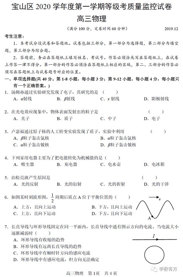 2020���Ϻ���ɽ������һģ���������1ҳ