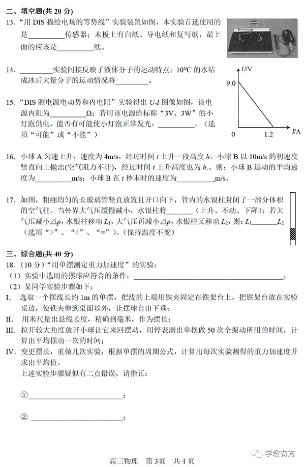 2020���Ϻ���ɽ������һģ�����������ҳ