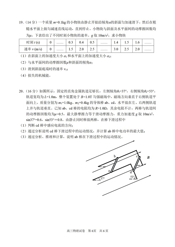 2020���Ϻ��ֶ���������һģ���������6ҳ