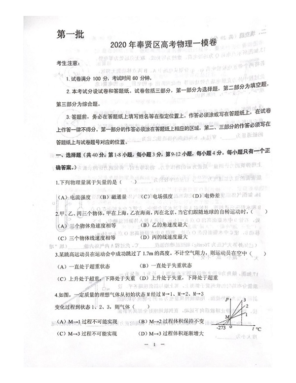 2020���Ϻ�����������һģ���������1ҳ