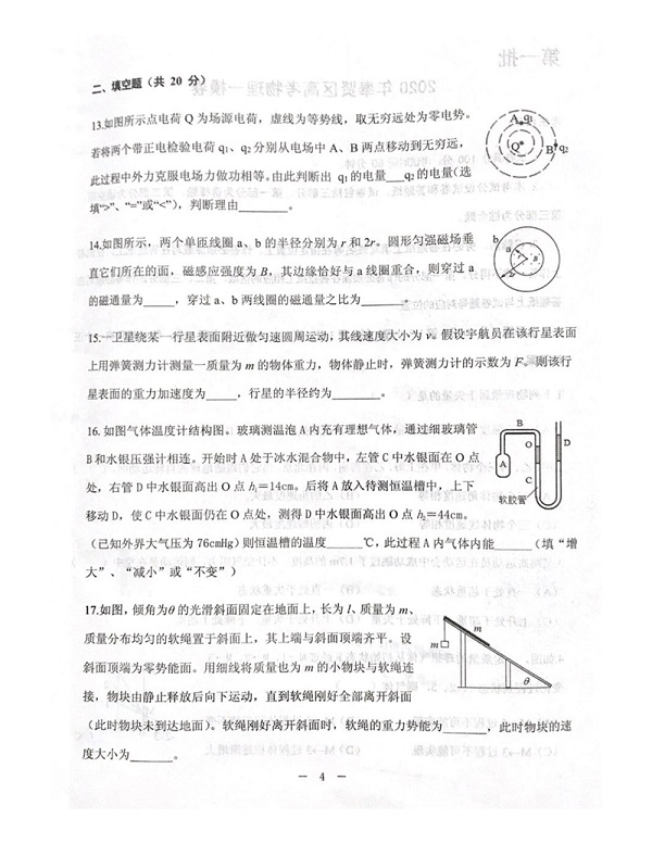 2020���Ϻ�����������һģ���������4ҳ