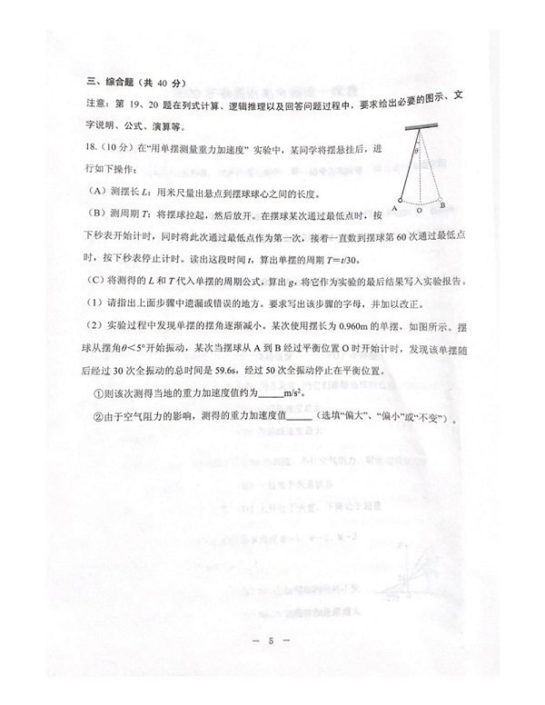 2020���Ϻ�����������һģ���������5ҳ