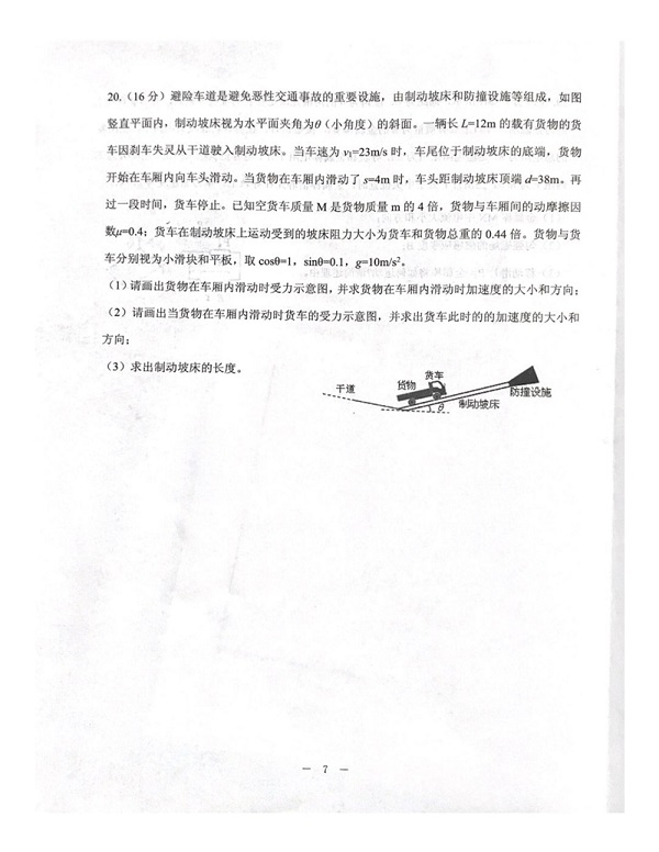 2020���Ϻ�����������һģ���������7ҳ