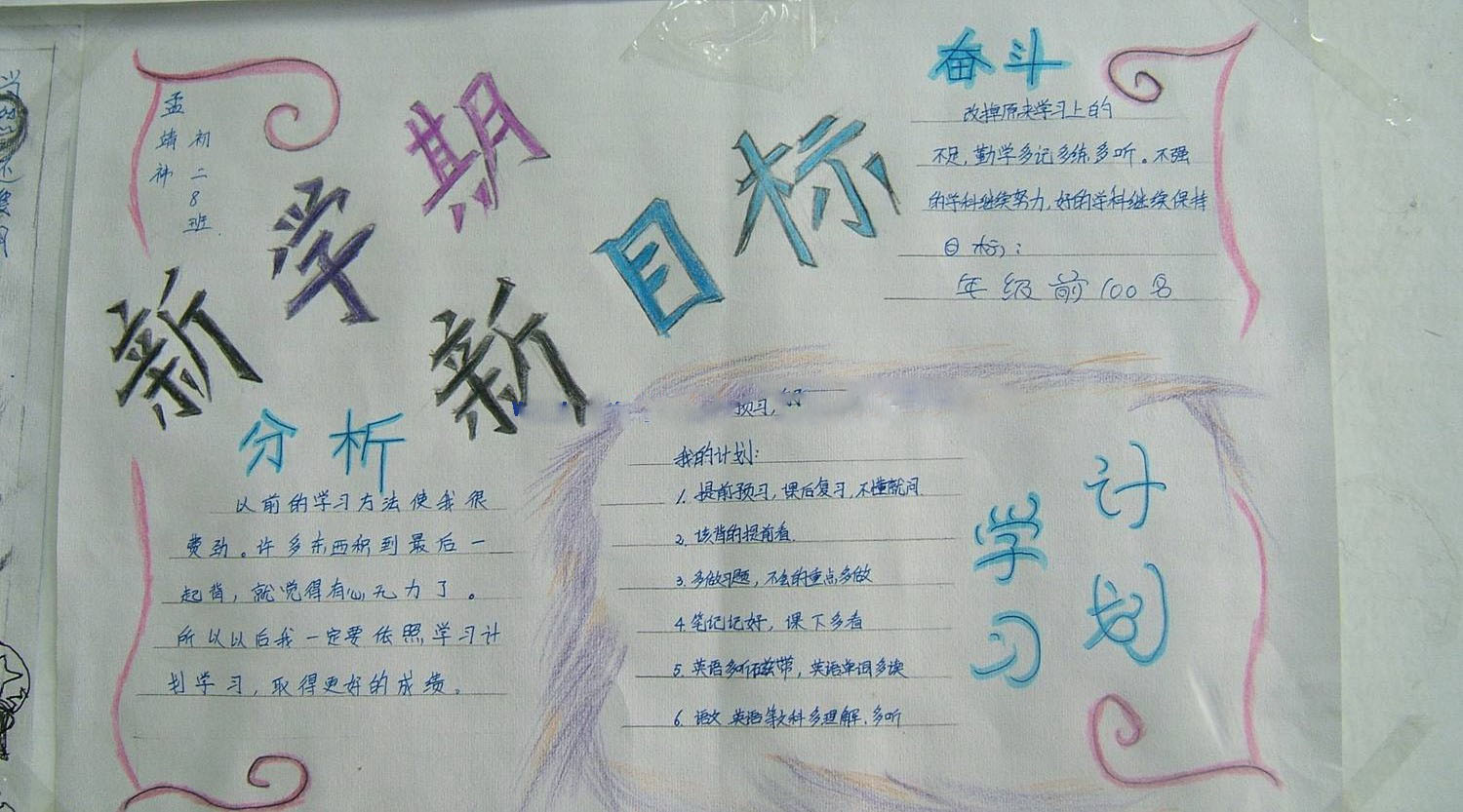 2020年新学期学习计划小报