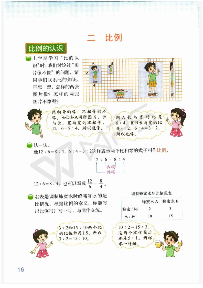 北师大版六年级数学下比例