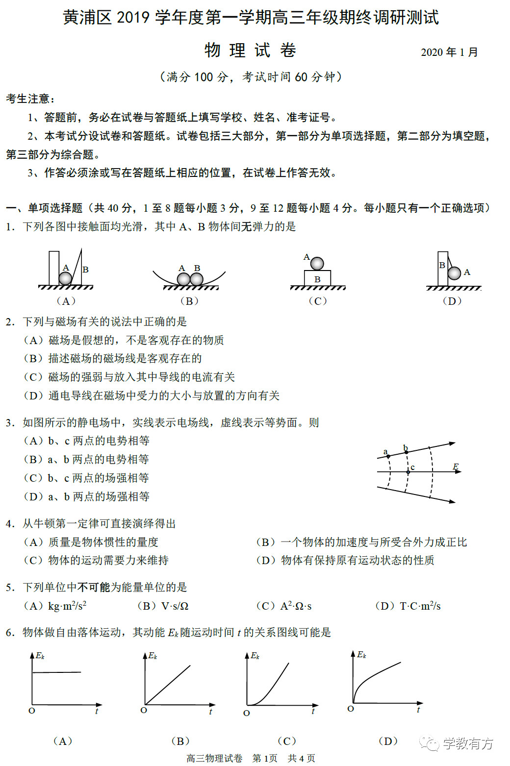 2020���Ϻ�����������һģ���������һҳ