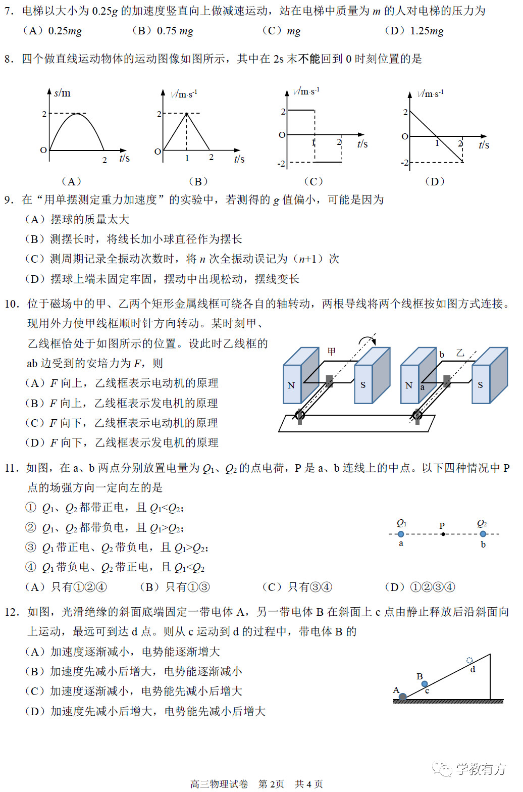 2020���Ϻ�����������һģ���������2ҳ