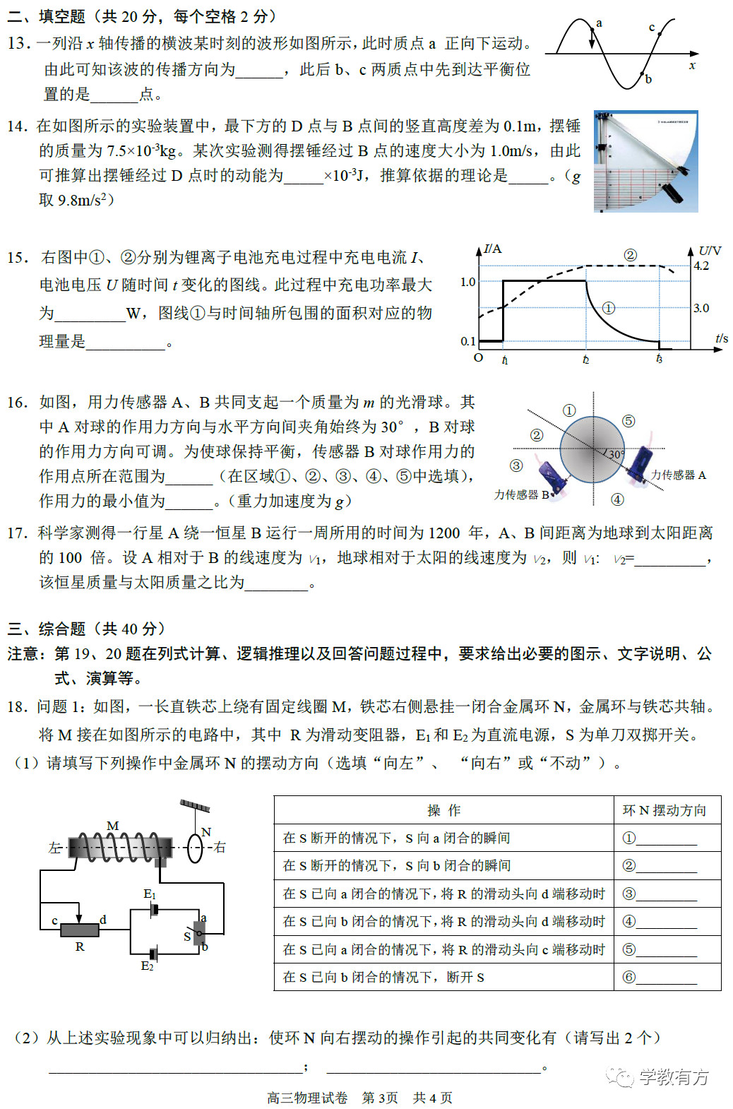 2020���Ϻ�����������һģ���������3ҳ