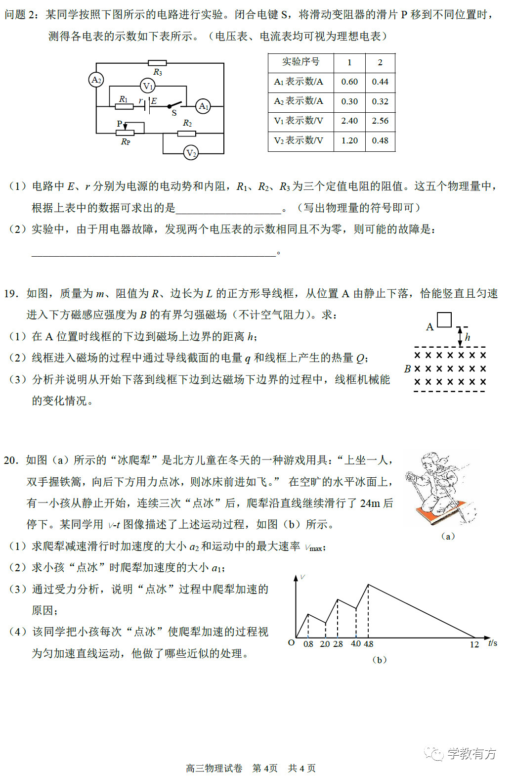 2020���Ϻ�����������һģ���������4ҳ