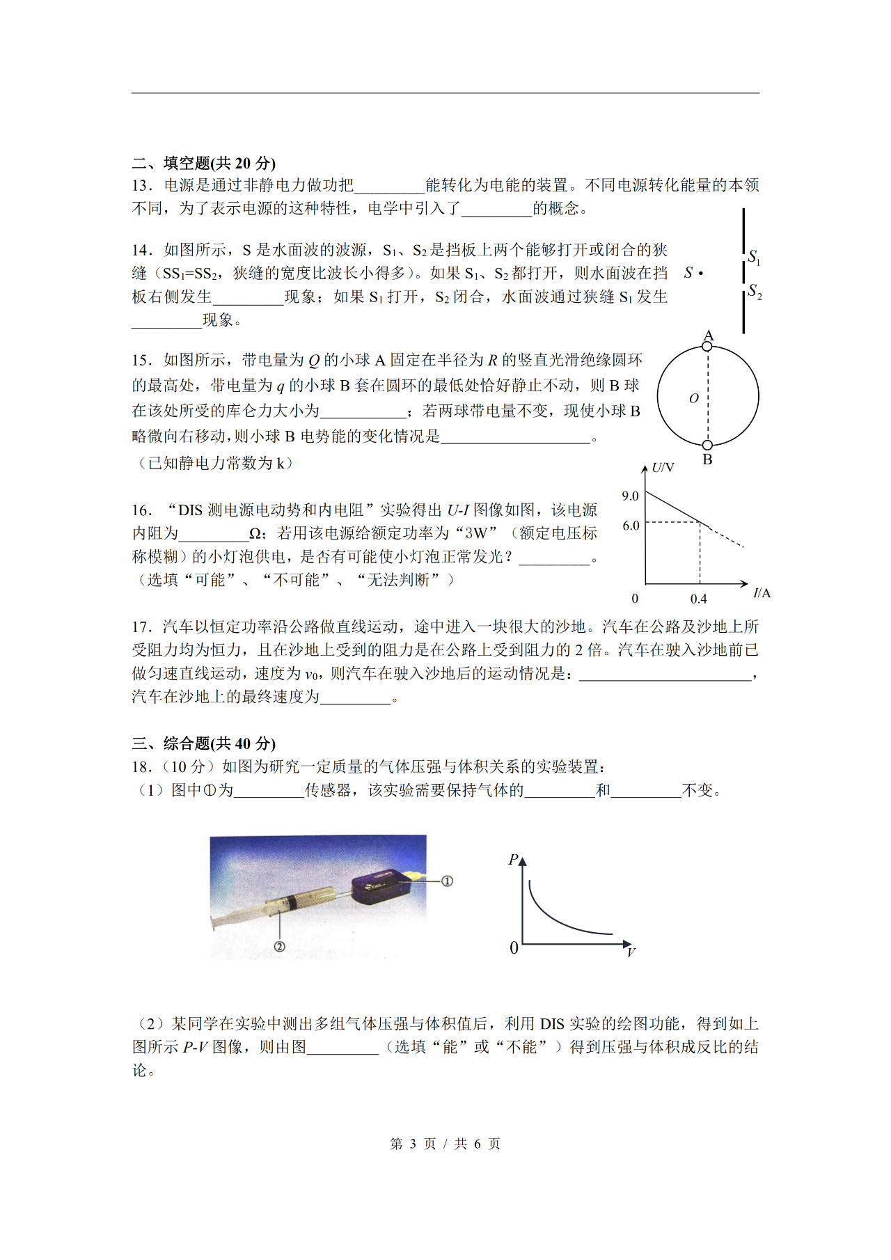 2020���Ϻ��ɽ�������һģ���������3ҳ