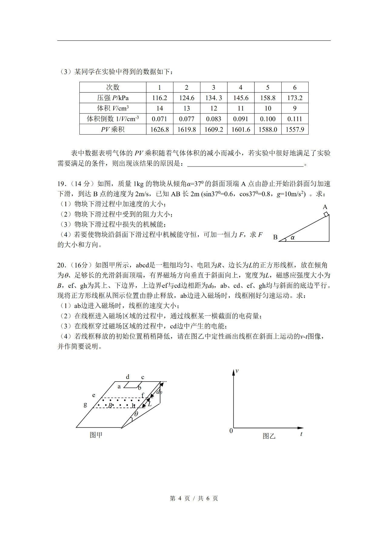 2020���Ϻ��ɽ�������һģ���������4ҳ