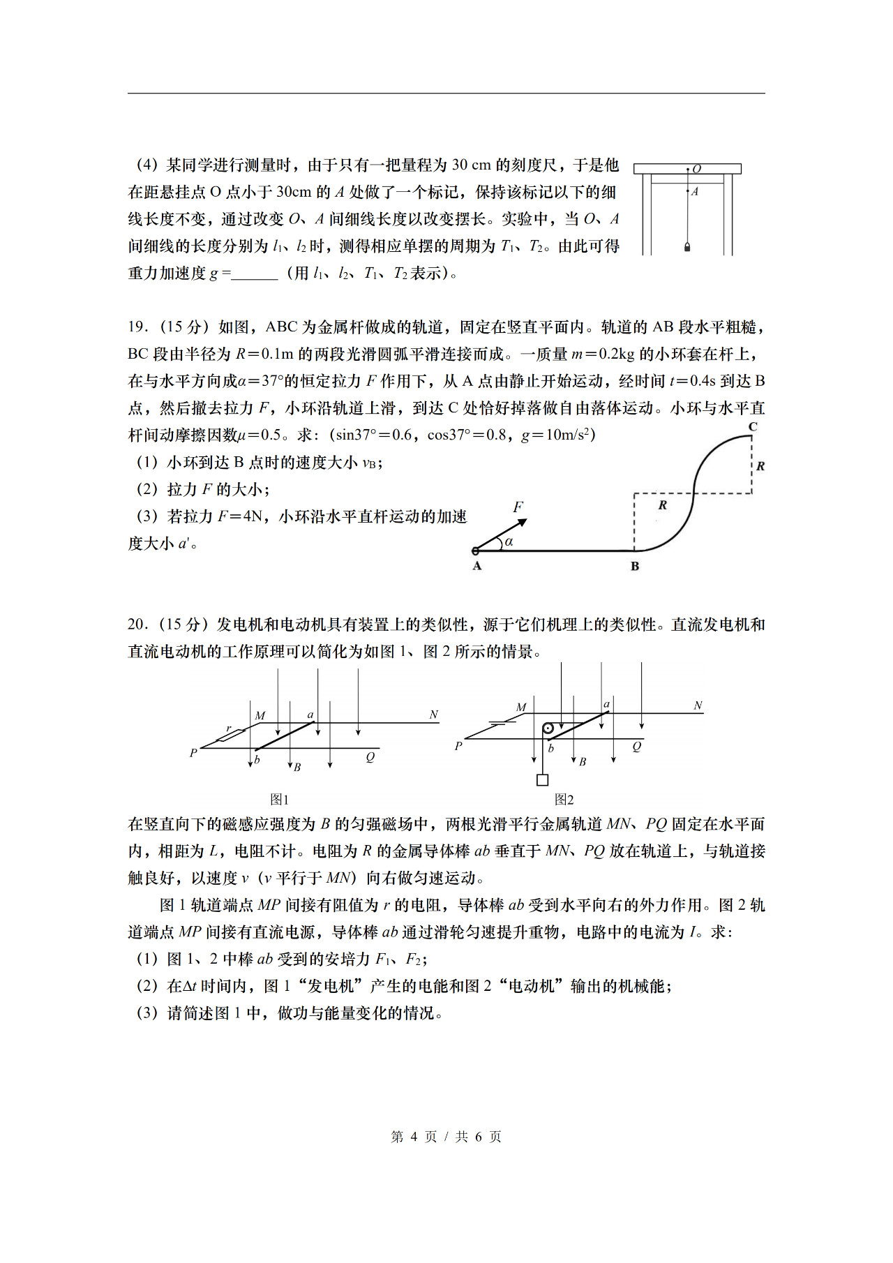 2020���Ϻ����������һģ���������4ҳ