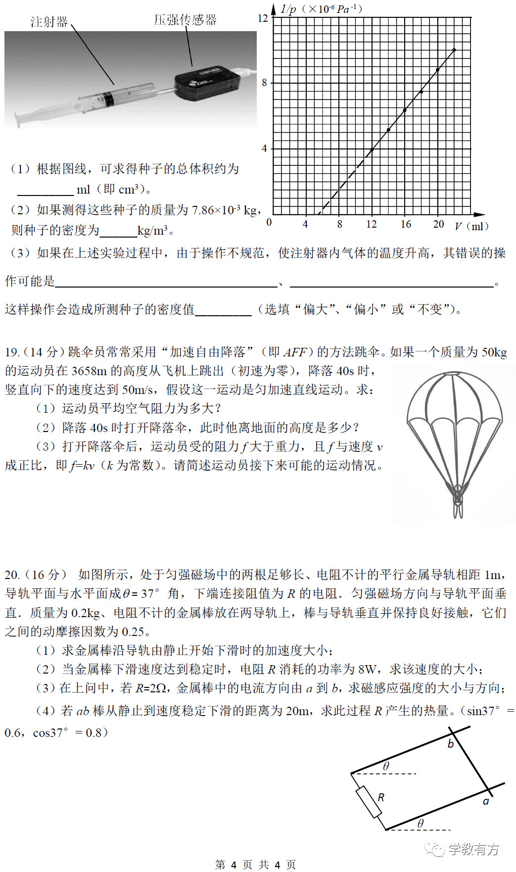 2020���Ϻ�����������һģ���������4ҳ