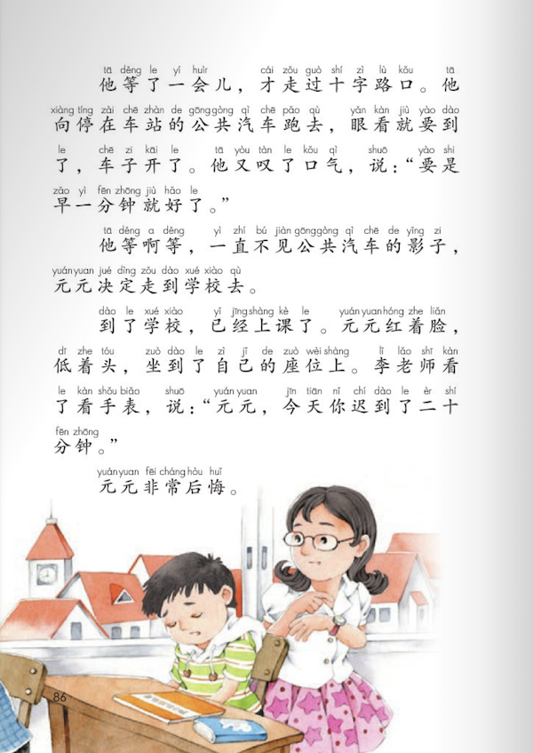 小学一年级课文《一分钟》