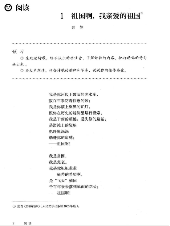 北京部编版九年级下册语文电子书